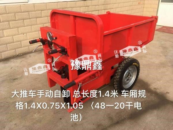 大推车手动自卸
